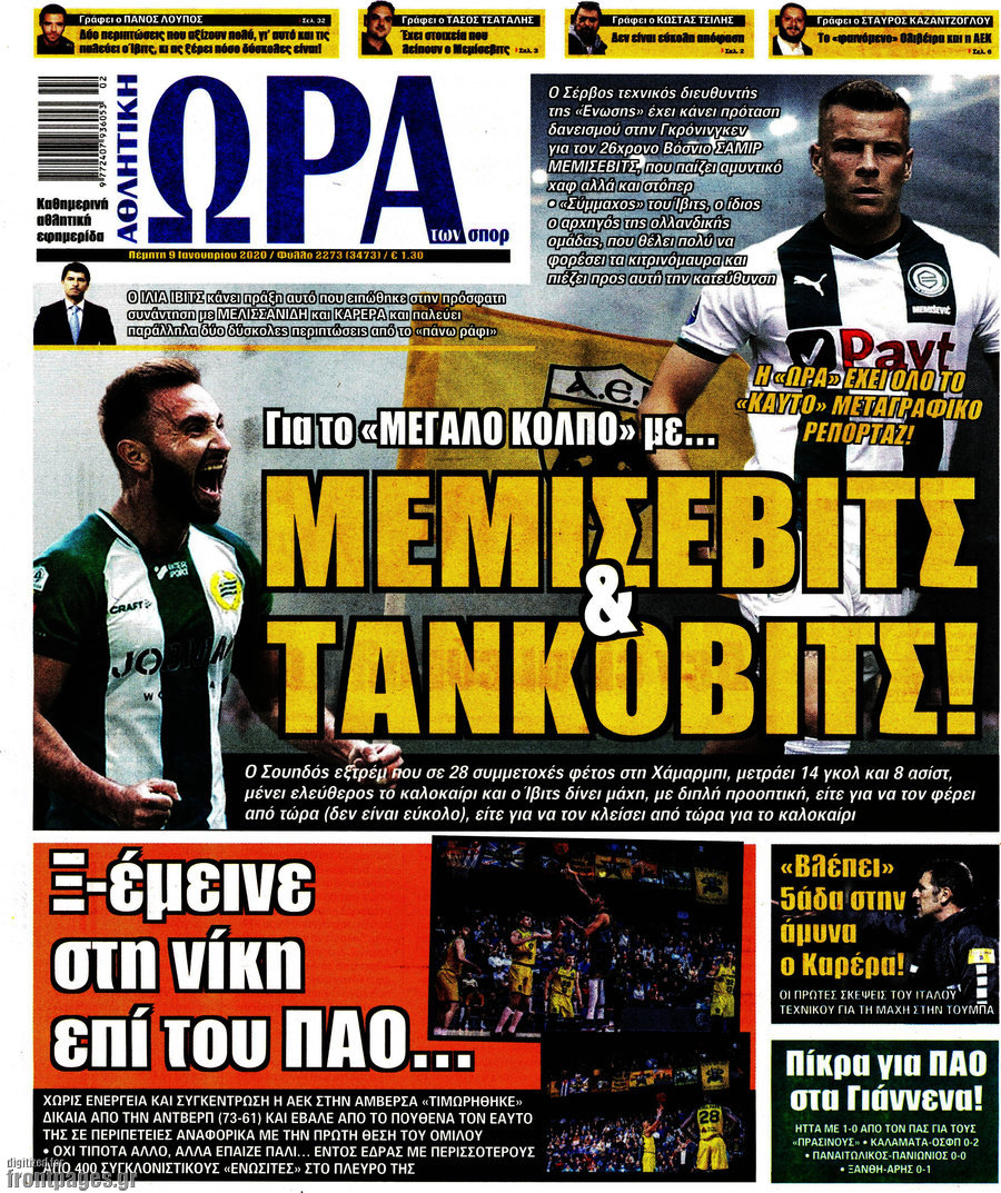 Η Ώρα των Σπορ