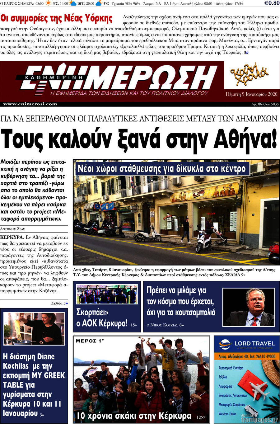 Ενημέρωση