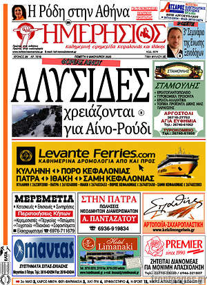Πρωτοσέλιδο Ημερήσιος