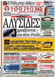 /Ημερήσιος