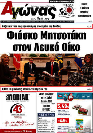 Πρωτοσέλιδο Αγώνας της Κρήτης
