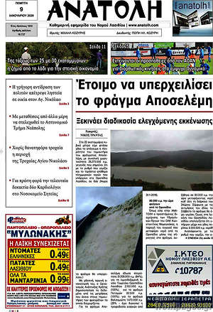 Πρωτοσέλιδο Ανατολή