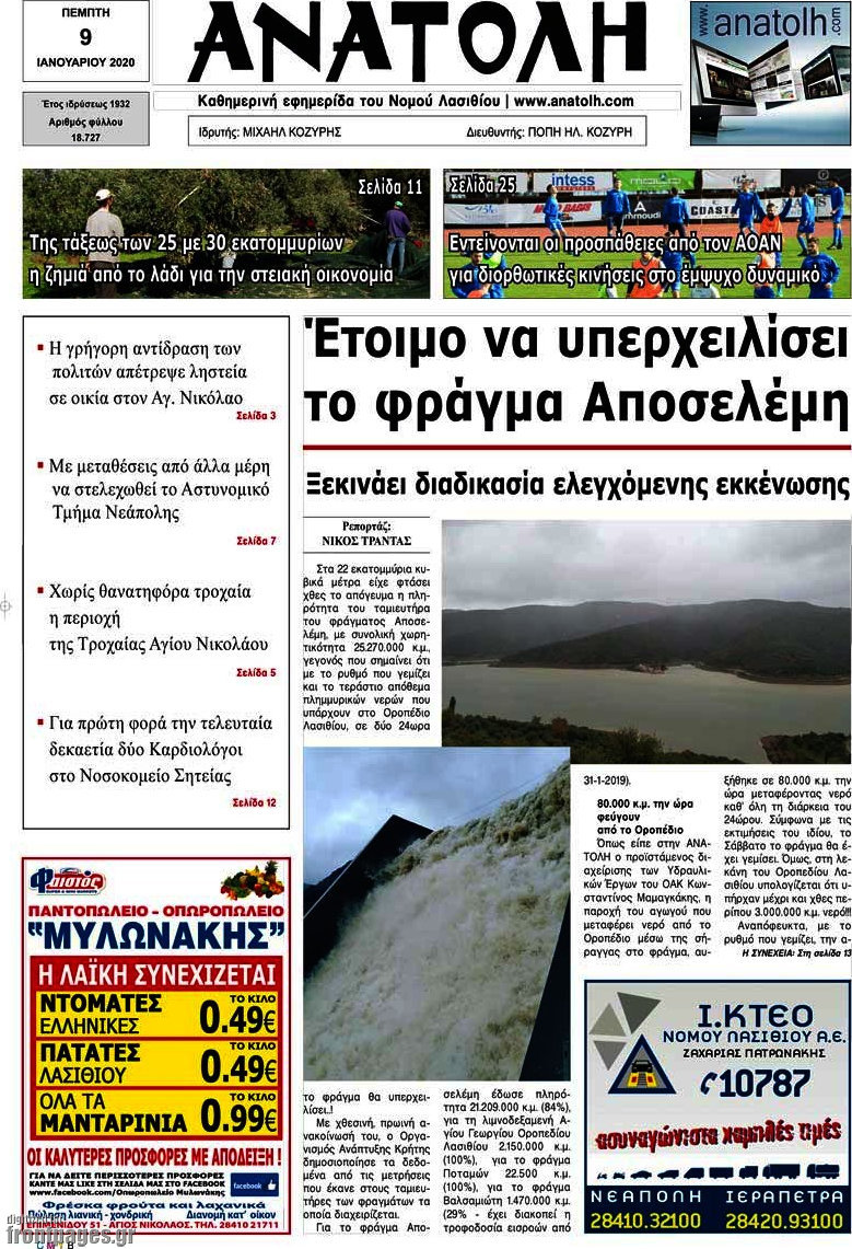 Ανατολή