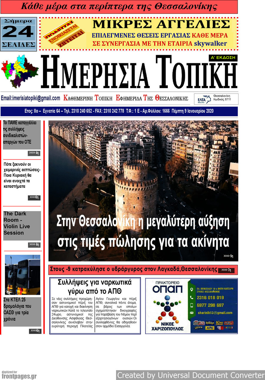 Ημερήσια Τοπική