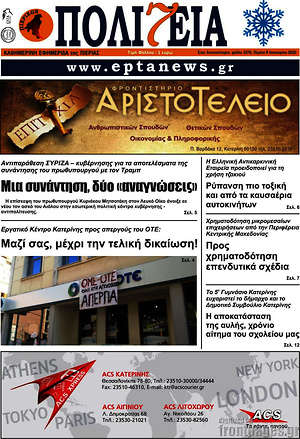 Πρωτοσέλιδο Πολιτεία
