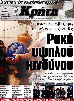 Πρωτοσέλιδο Νέα Κρήτη
