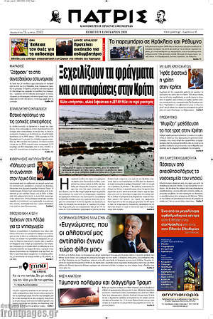 Πρωτοσέλιδο Πατρίς