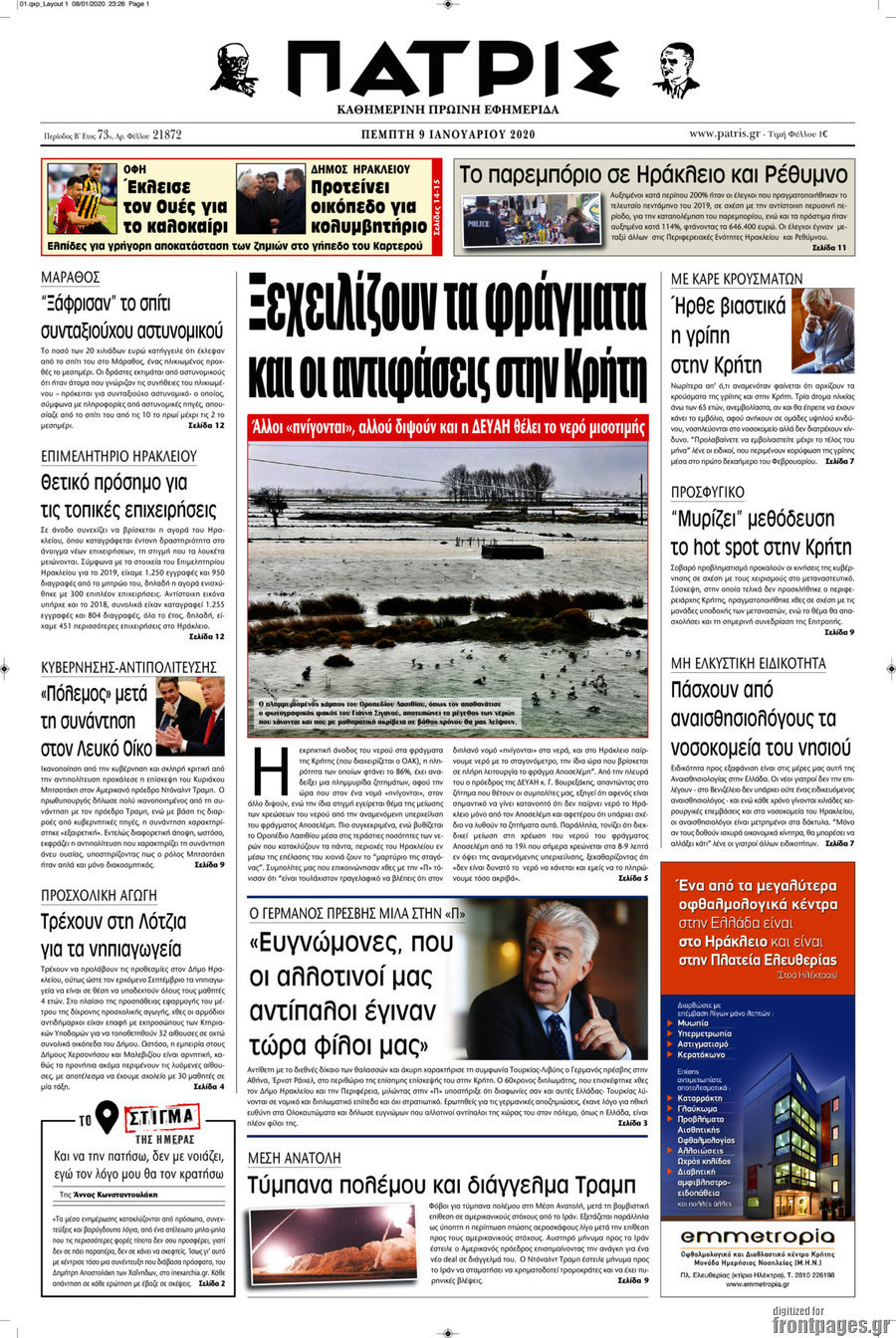 Πατρίς