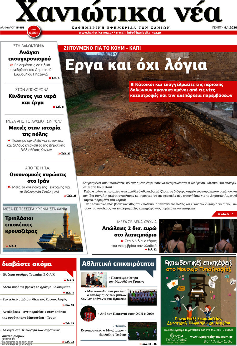 Χανιώτικα Νέα
