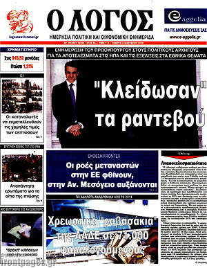 Πρωτοσέλιδο εφημερίδας Ο Λόγος - protoselida
