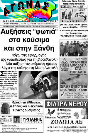 Πρωτοσέλιδο Αγώνας