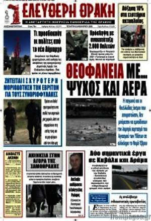 Πρωτοσέλιδο Ελεύθερη Θράκη