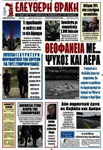 Ελεύθερη Θράκη