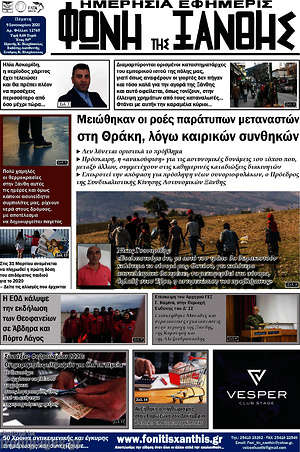 Πρωτοσέλιδο Φωνή της Ξάνθης