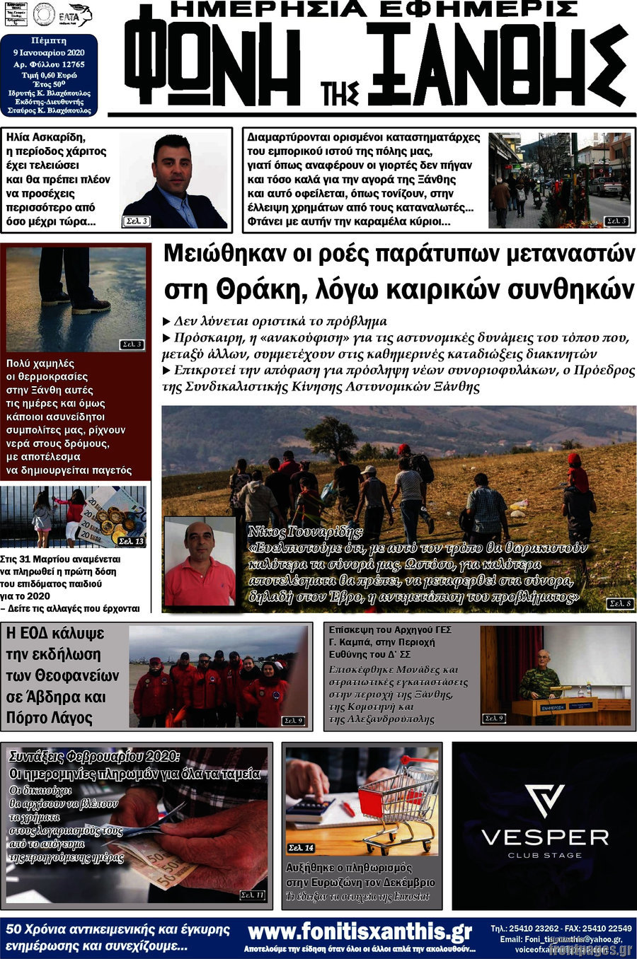Φωνή της Ξάνθης