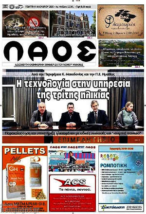 Πρωτοσέλιδο Λαός