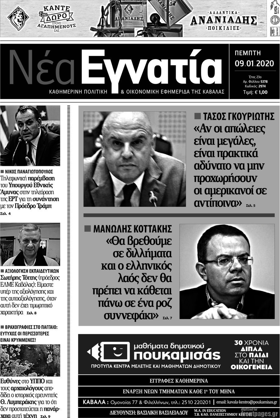 Νέα Εγνατία