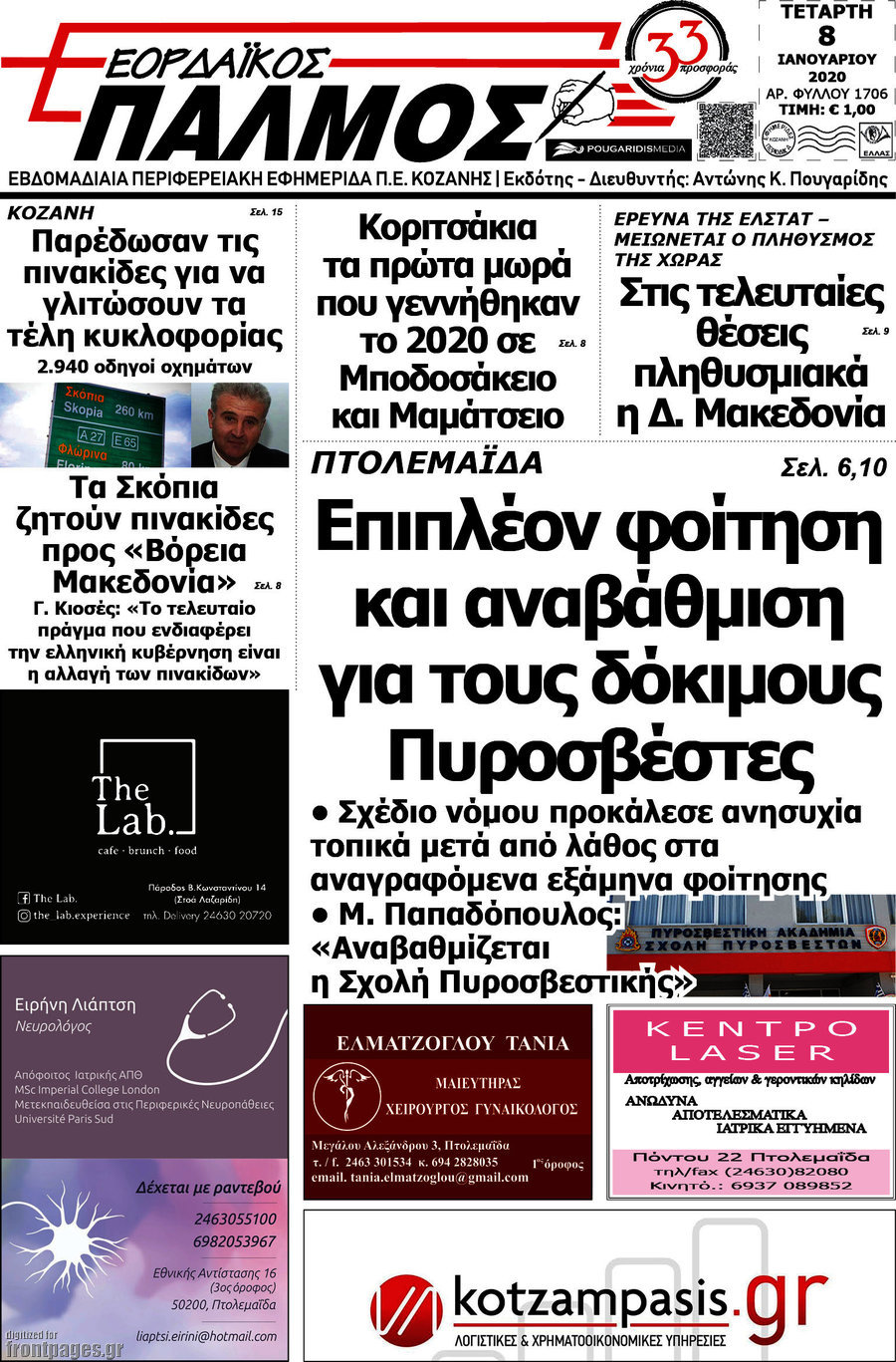 Εορδαϊκός Παλμός