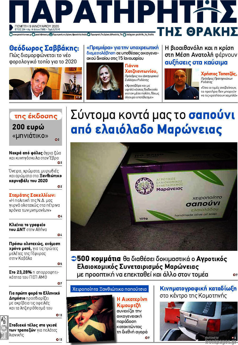 Παρατηρητής