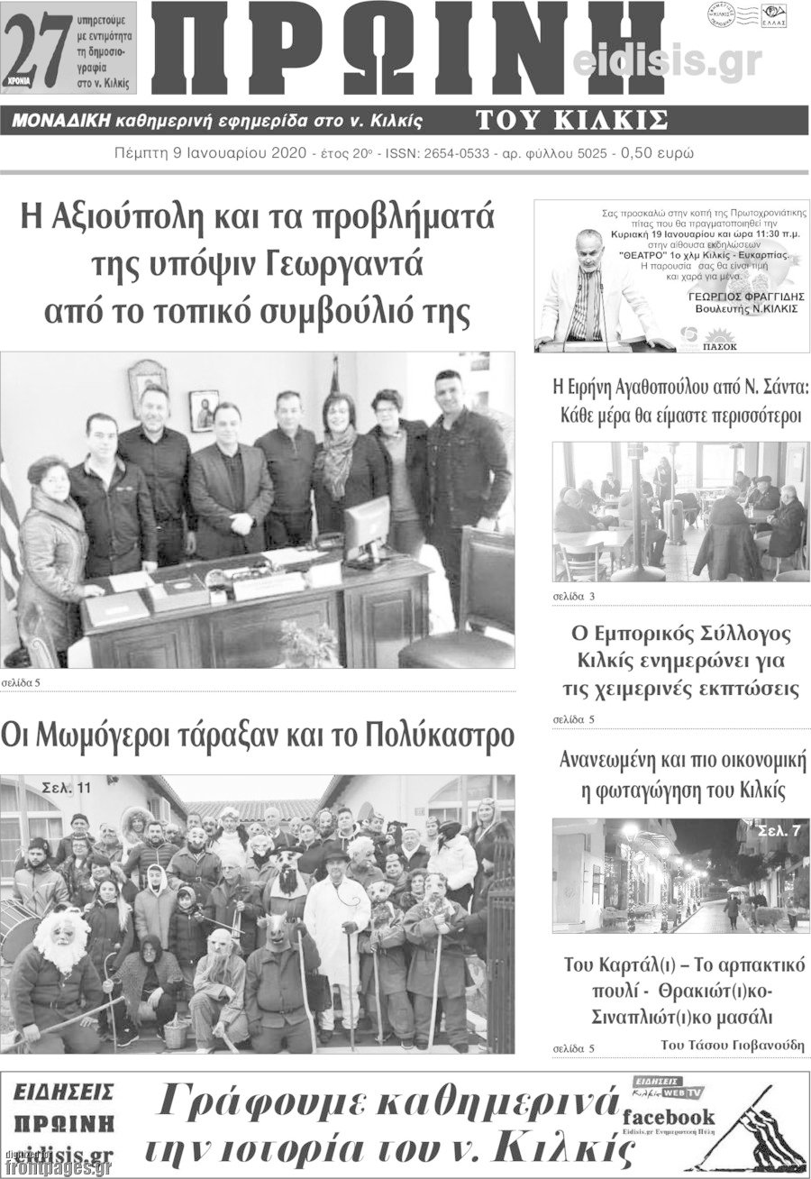 Πρωινή του Κιλκίς
