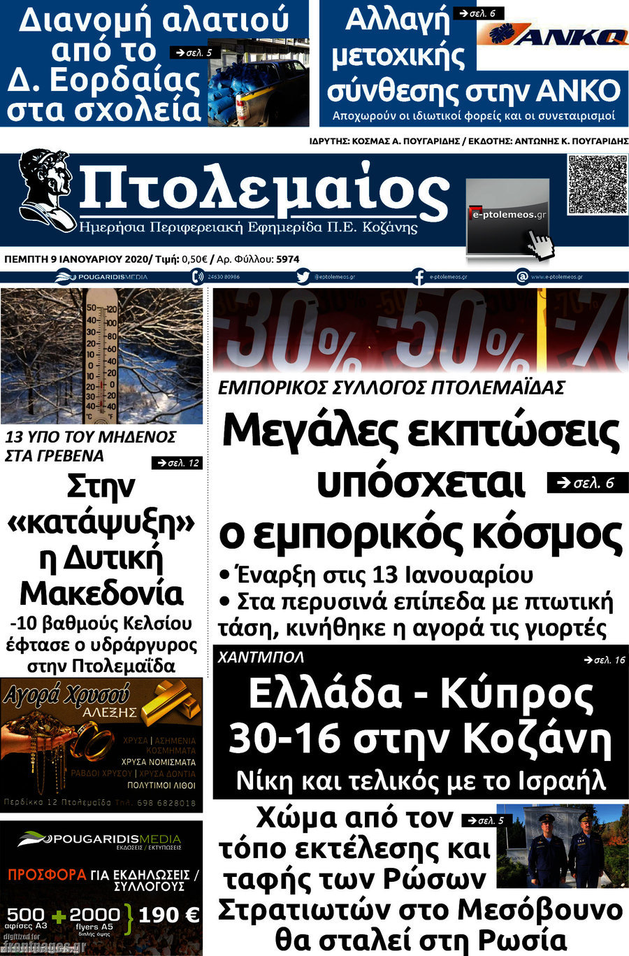 Πτολεμαίος