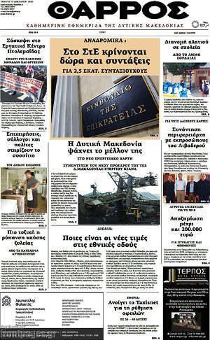 Πρωτοσέλιδο Θάρρος