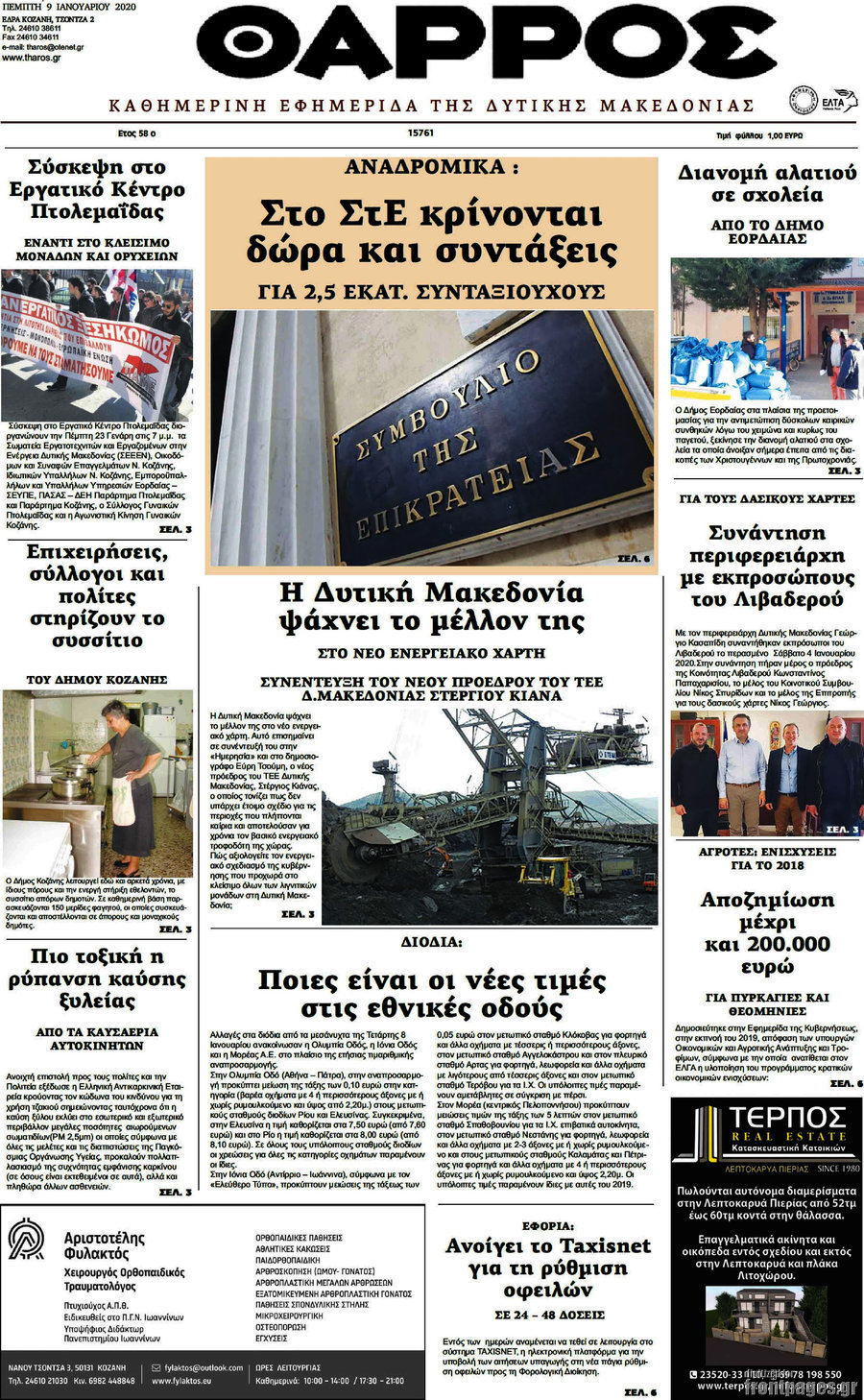 Θάρρος