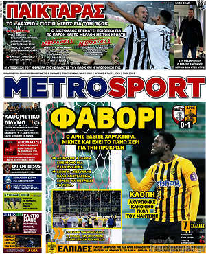 Πρωτοσέλιδο εφημερίδας MetroSport - protoselida