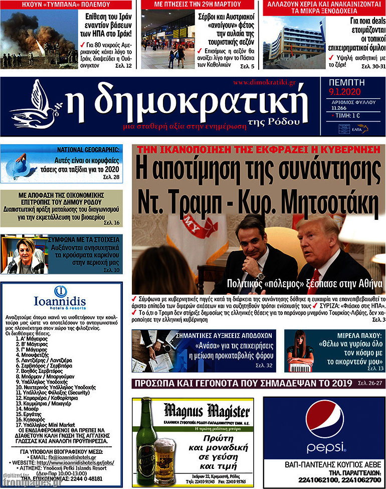 Δημοκρατική Ρόδου