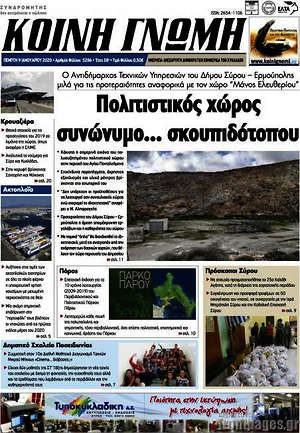 Πρωτοσέλιδο Κοινή Γνώμη
