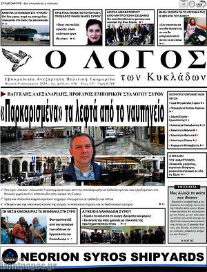 Πρωτοσέλιδο Ο Λόγος