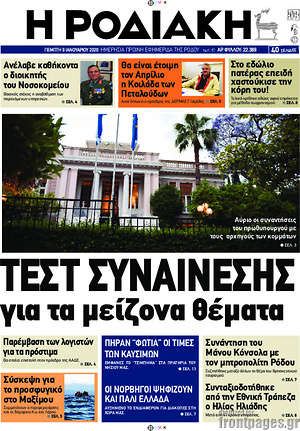 Πρωτοσέλιδο Η Ροδιακή