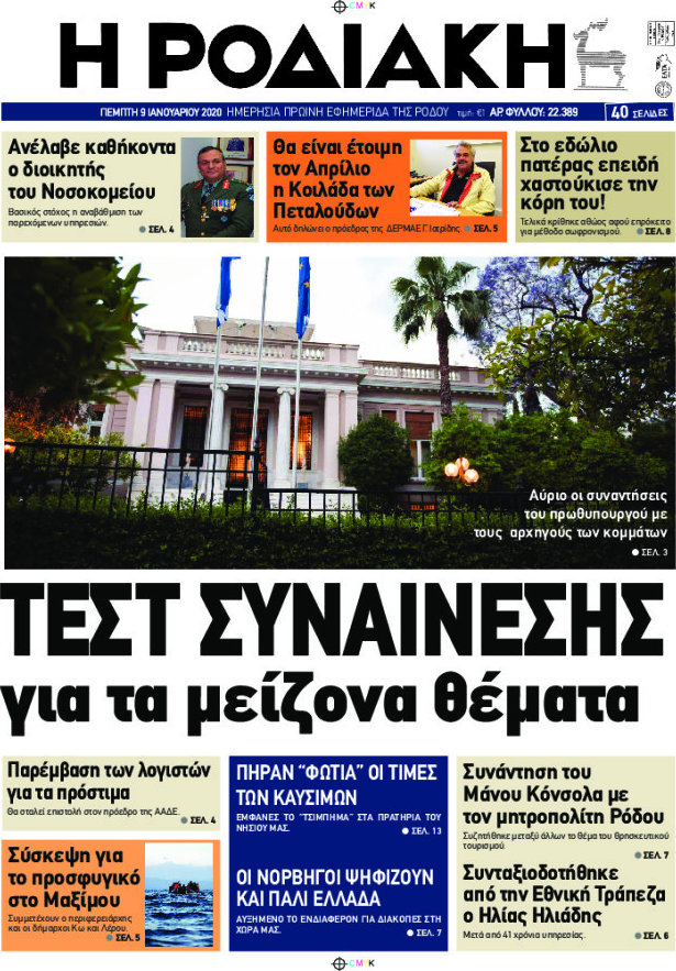 Η Ροδιακή