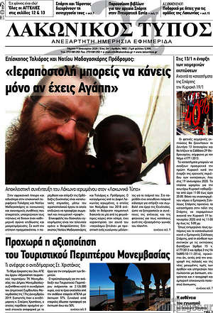 Πρωτοσέλιδο Λακωνικός Τύπος