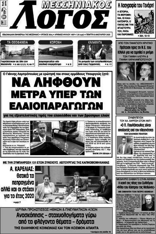 Μεσσηνιακός Λόγος