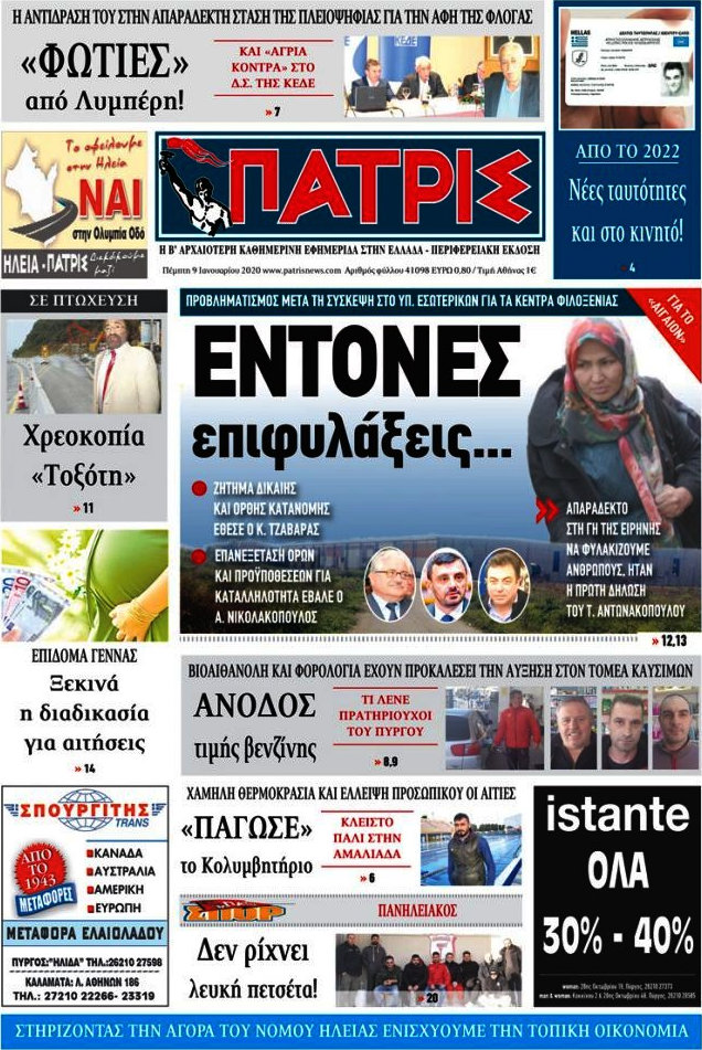 Πατρίς