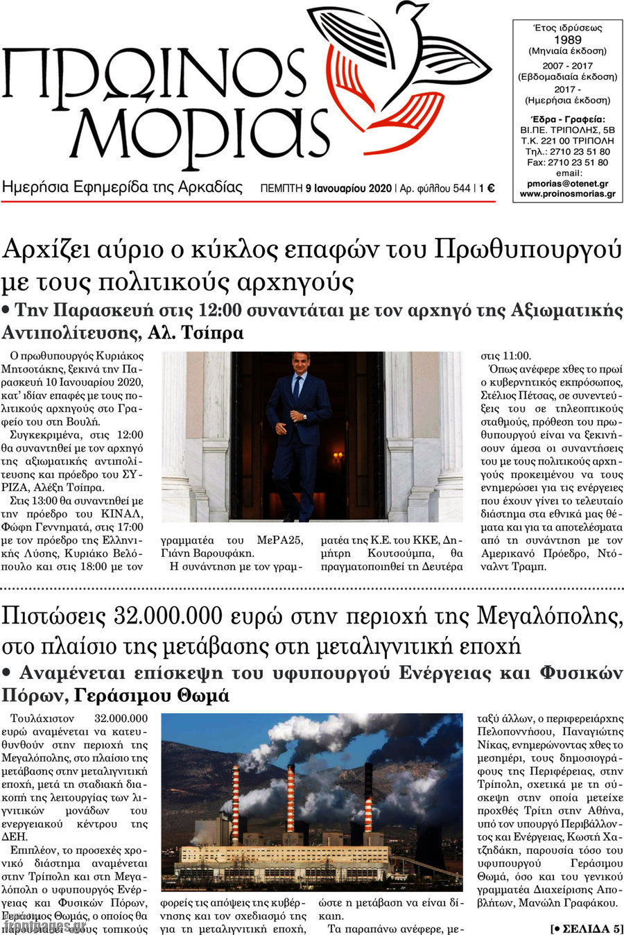 Πρωινός Μοριάς