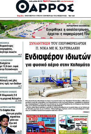 Πρωτοσέλιδο Θάρρος