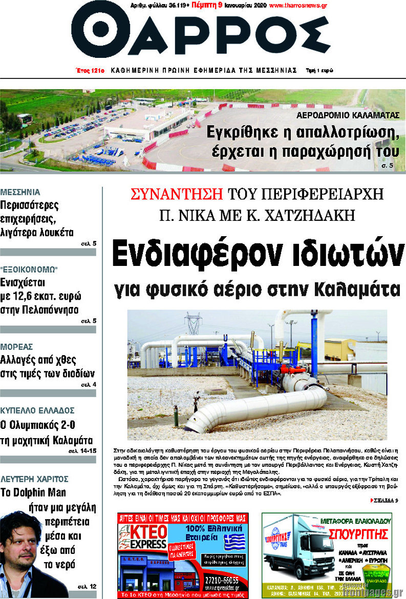 Θάρρος