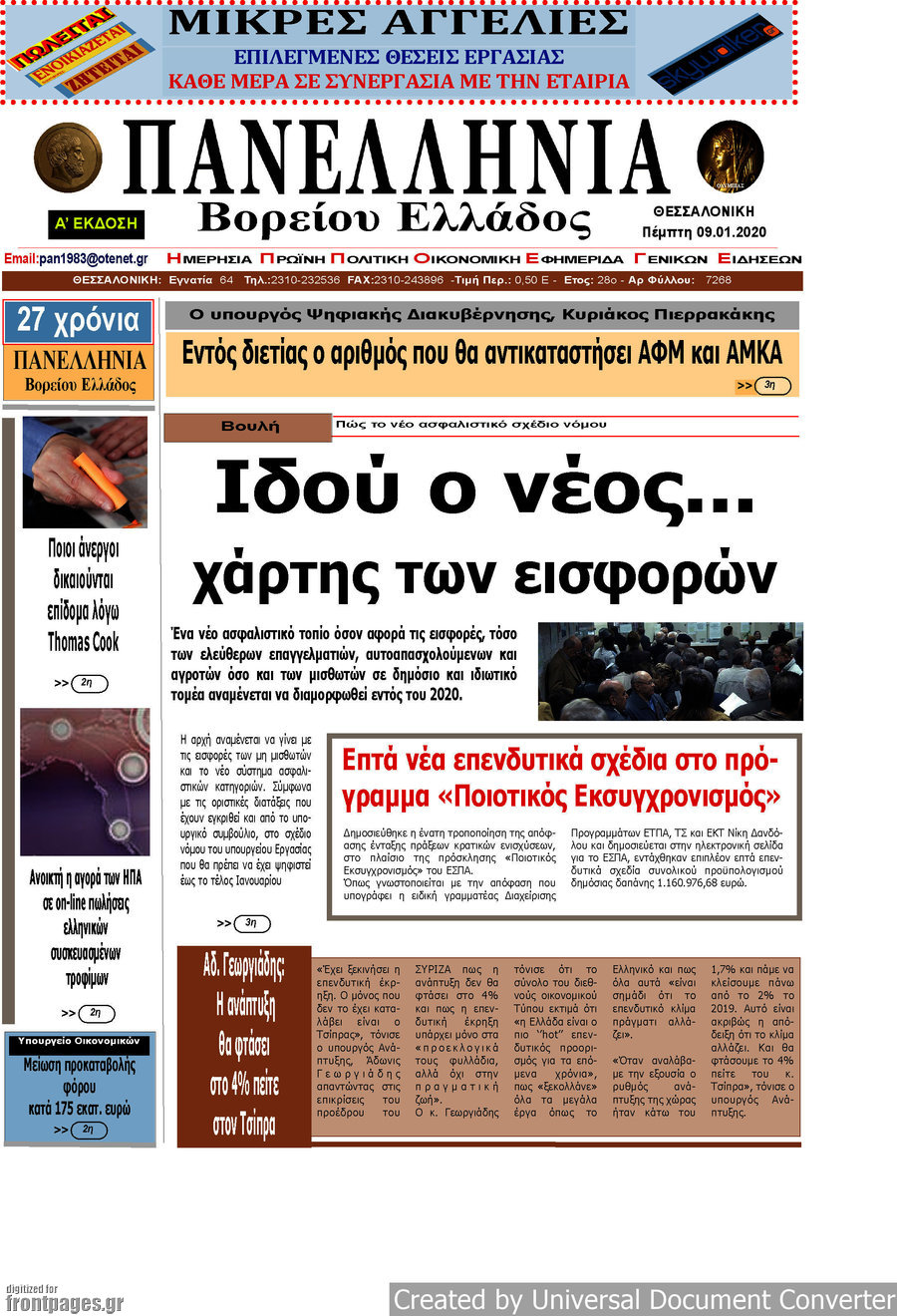 Πανελλήνια Β. Ελλάδος