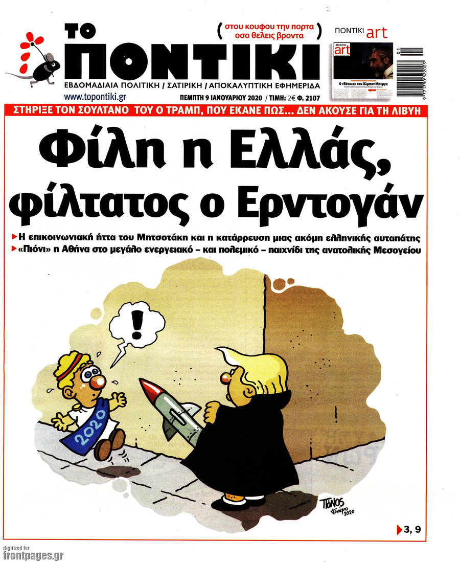 Το Ποντίκι