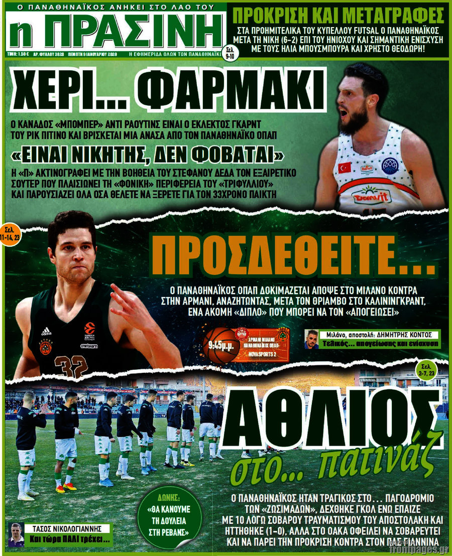 Η Πράσινη