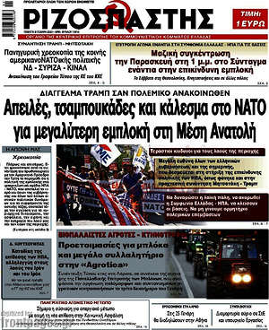 Ριζοσπάστης: Απειλές, τσαμπουκάδες και κάλεσμα στο ΝΑΤΟ για μεγαλύτερη εμπλοκή στη Μέση Ανατολή