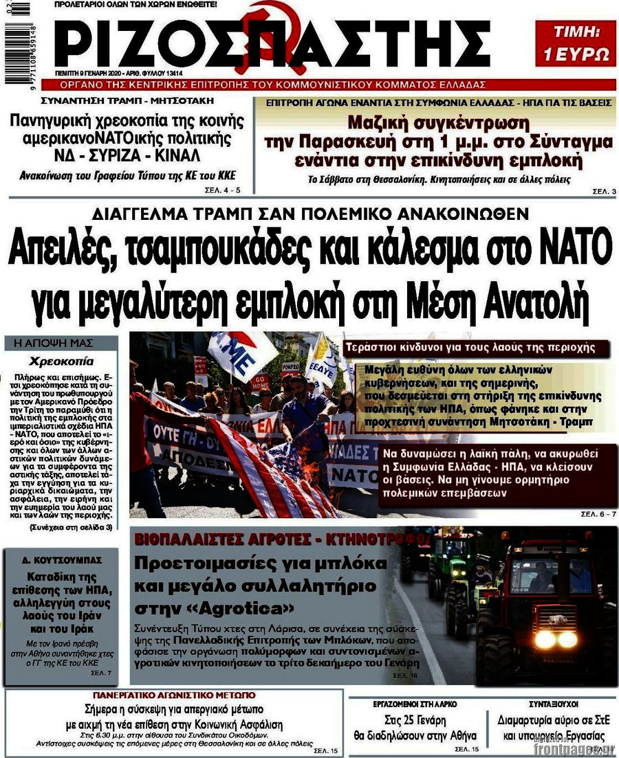Ριζοσπάστης