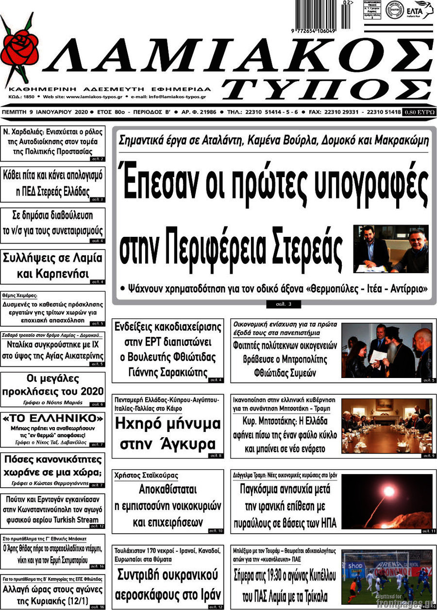Λαμιακός Τύπος