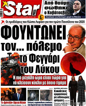 Πρωτοσέλιδο εφημερίδας Star press - protoselida