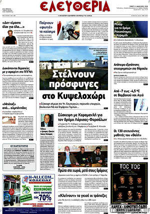 Πρωτοσέλιδο Ελευθερία