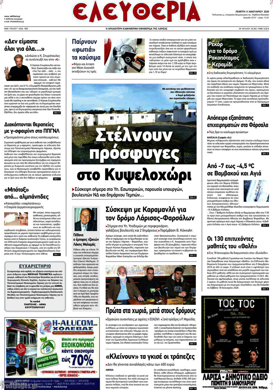 Ελευθερία