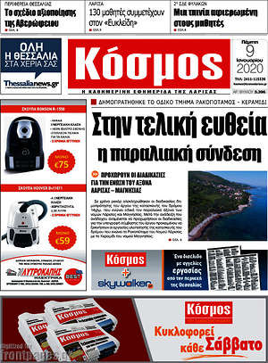 Πρωτοσέλιδο Κόσμος