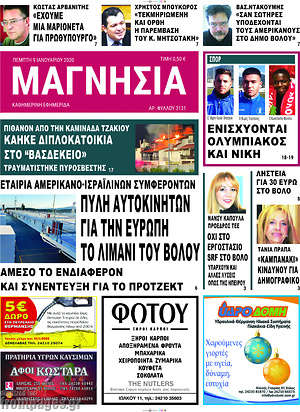 Πρωτοσέλιδο Μαγνησία